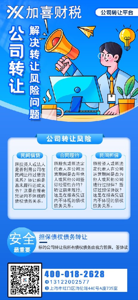 上海电子元器件公司执照过户需要缴纳什么税？